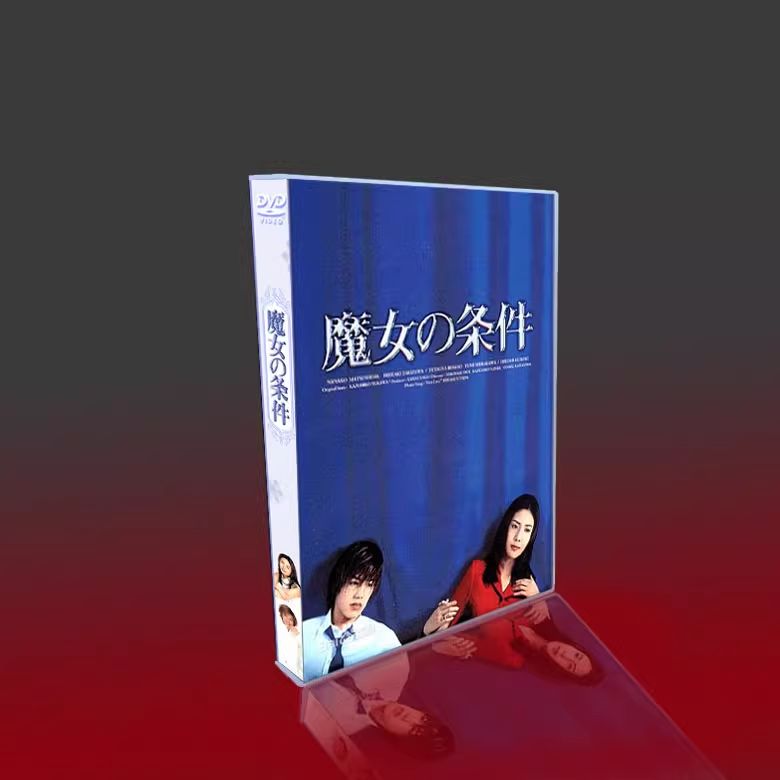 魔女の条件 DVD 全11話セット｜松嶋菜々子・滝沢秀明｜全新未使用
