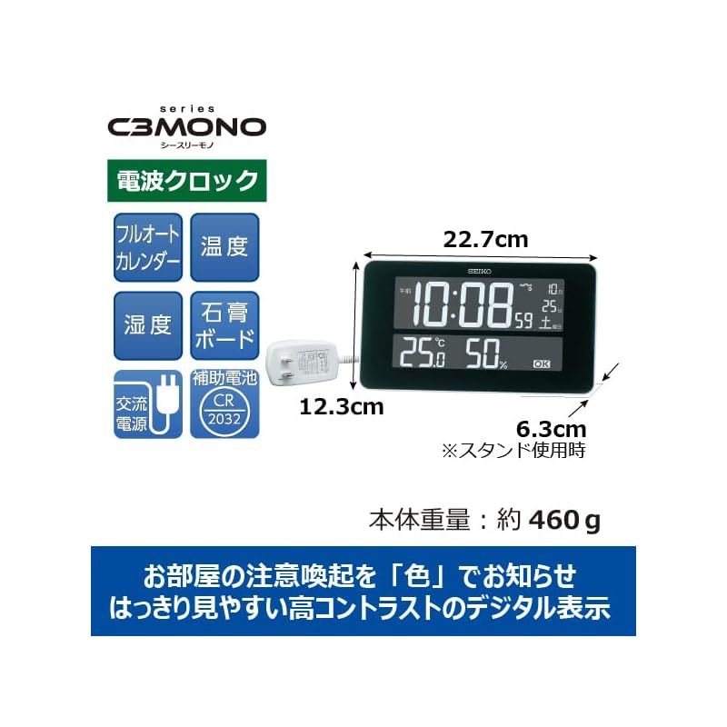 彡セイコークロック 置時計 掛け時計 電波 白 デジタル LED時計 128×227×23mm C3MONO シースリーモノ 白色LED 1色 快適環境NAVI DL217W