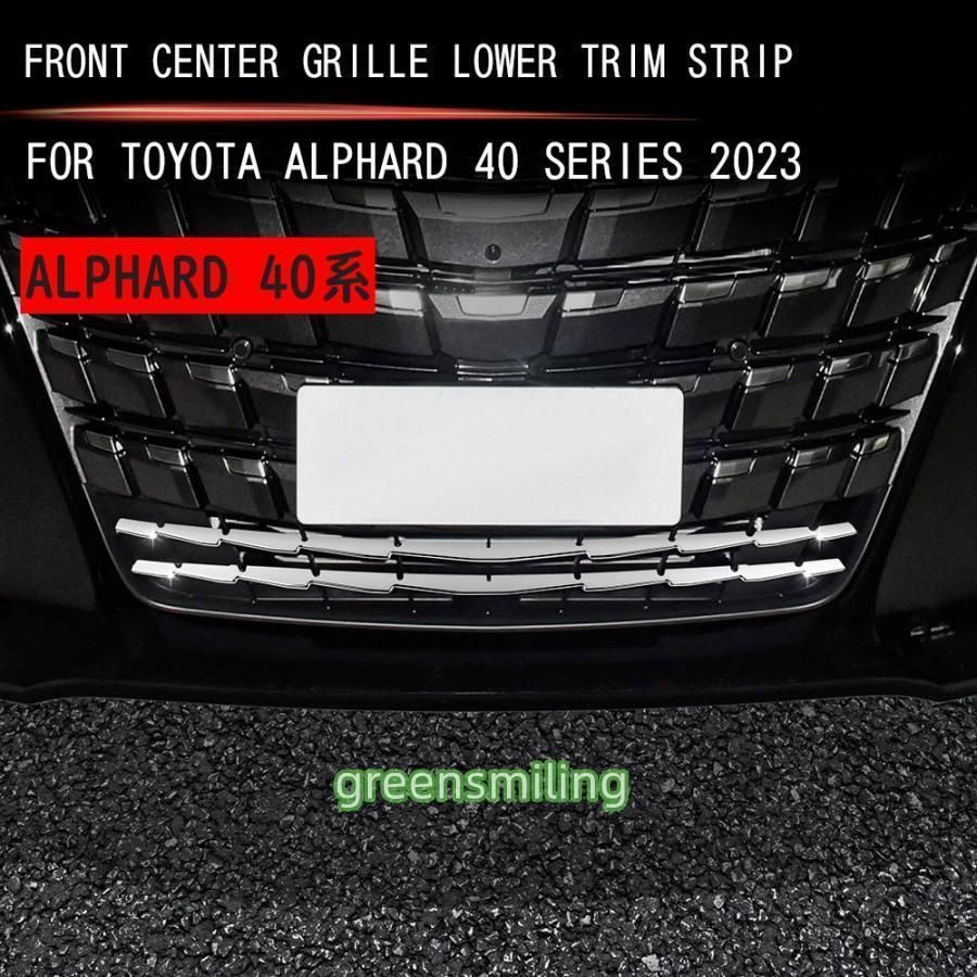 アルファード 40系 ハイブリッド フロントバンパーガーニッシュ AAHH 40 W 45 ALPHARD フロントバンパートリムc 251113