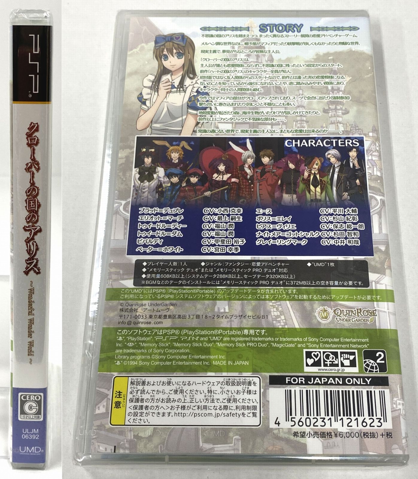 PSP ソフト / 新装版 クローバーの国のアリス 通常版 未開封品