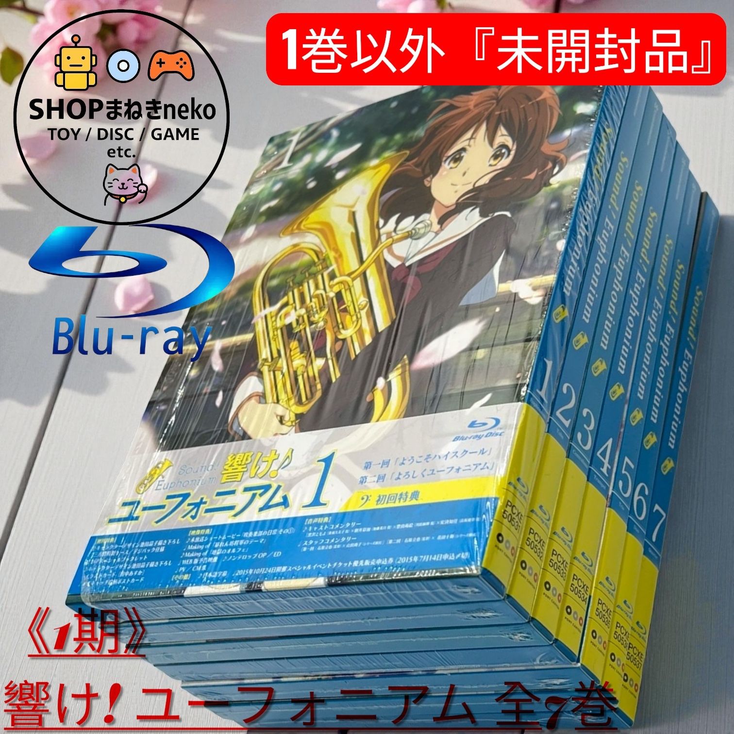 響け!ユーフォニアム 全巻セット 【公式通販】