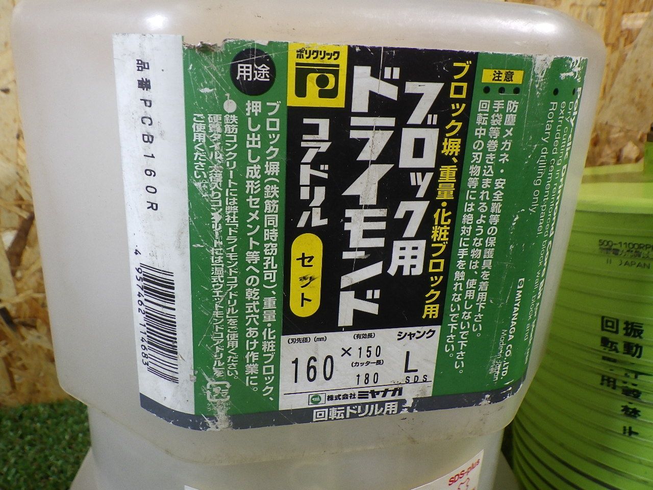 乾式での穴あけが ミヤナガ PCB160R ブロック用 ドライモンドコア ポリ SDS 160 品