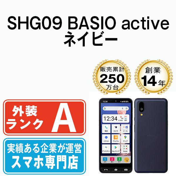 中古】 SHG09 BASIO active ネイビー SIMフリー 本体 au Aランク