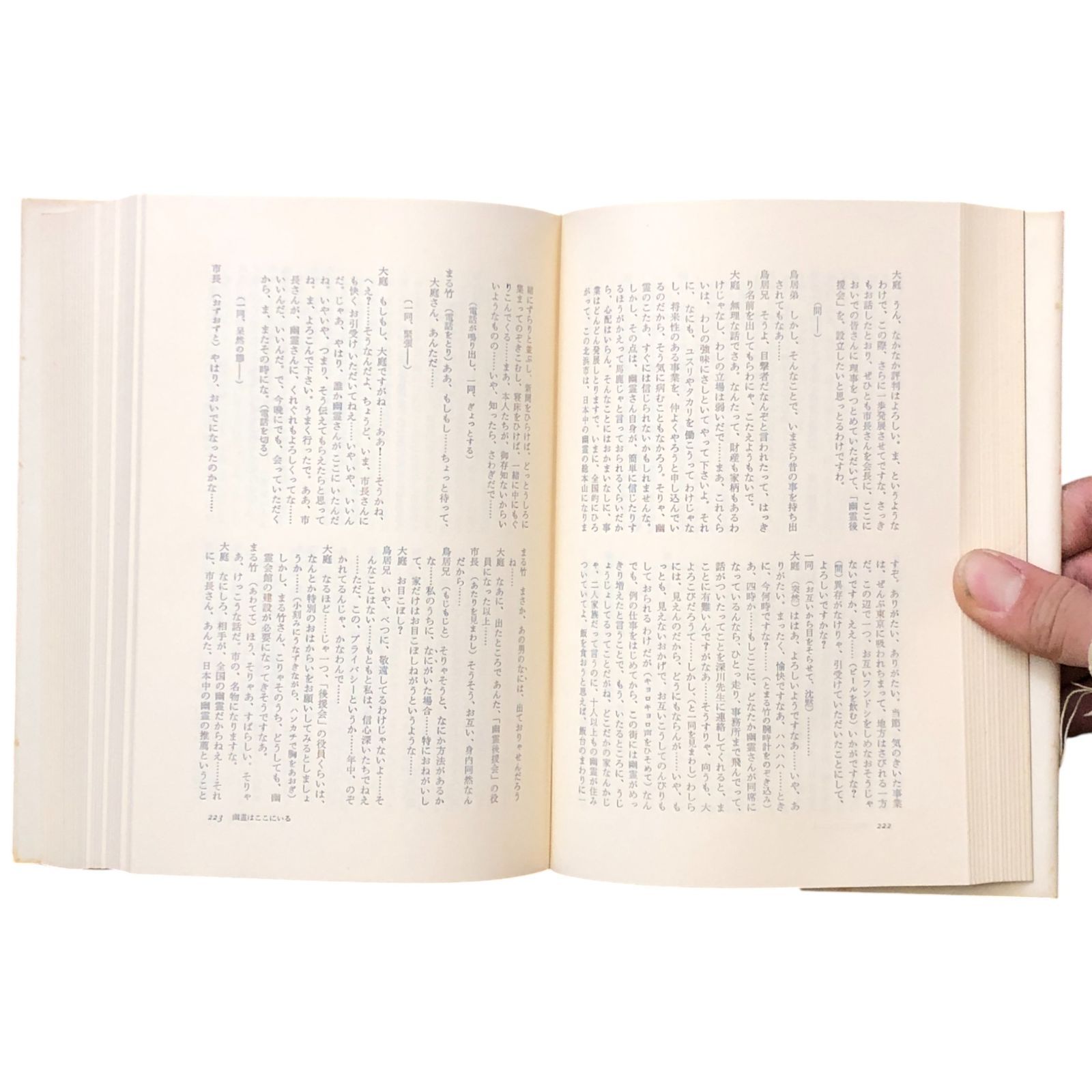 安部公房戯曲全集 安部公房 新潮社 昭和45年1月30日（4刷 昭和45年9月