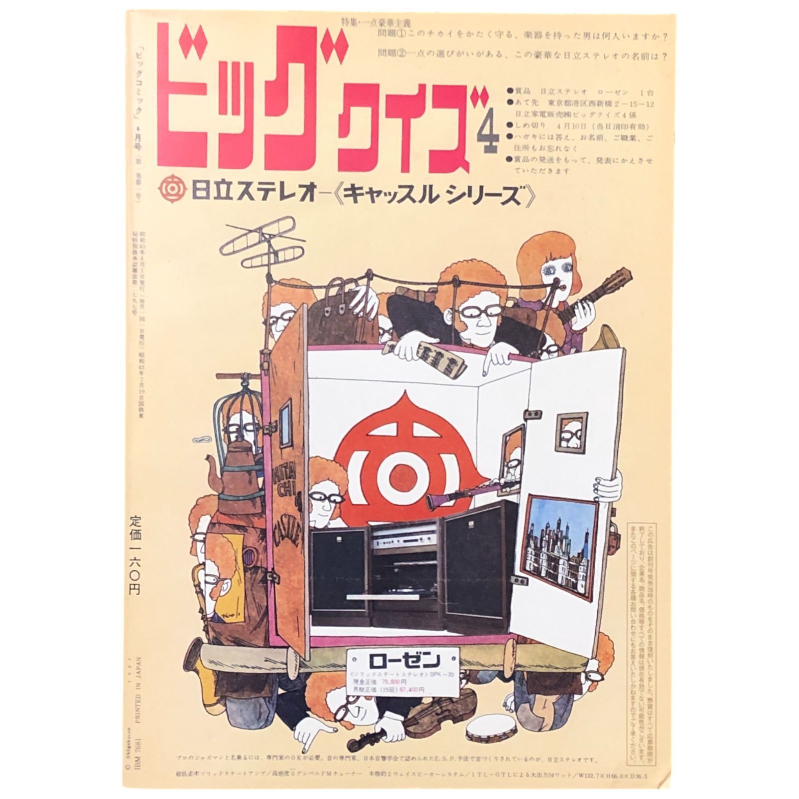 ビックコミックス1968年4月号（創刊号）～1969年12月25日号　30冊 ビックコミックス1968年4月号（創刊号）～1969年12月25日号