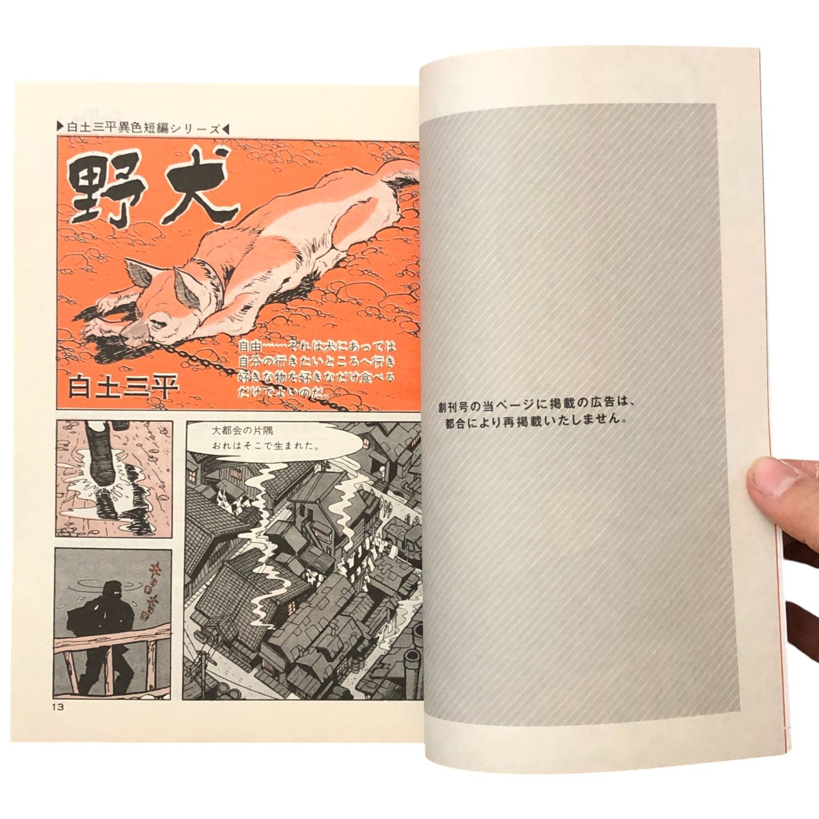 ビッグコミック 創刊号 1968年4月号 手塚治虫ほか 小学館 1968年4月