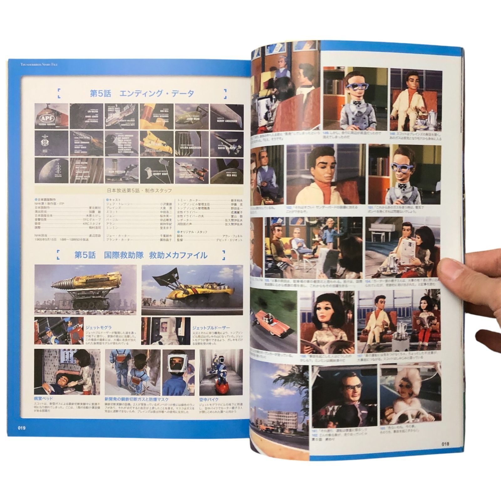 完全版 サンダーバード全記録集 2 藤井健二 監修 集英社 2006年7月31日