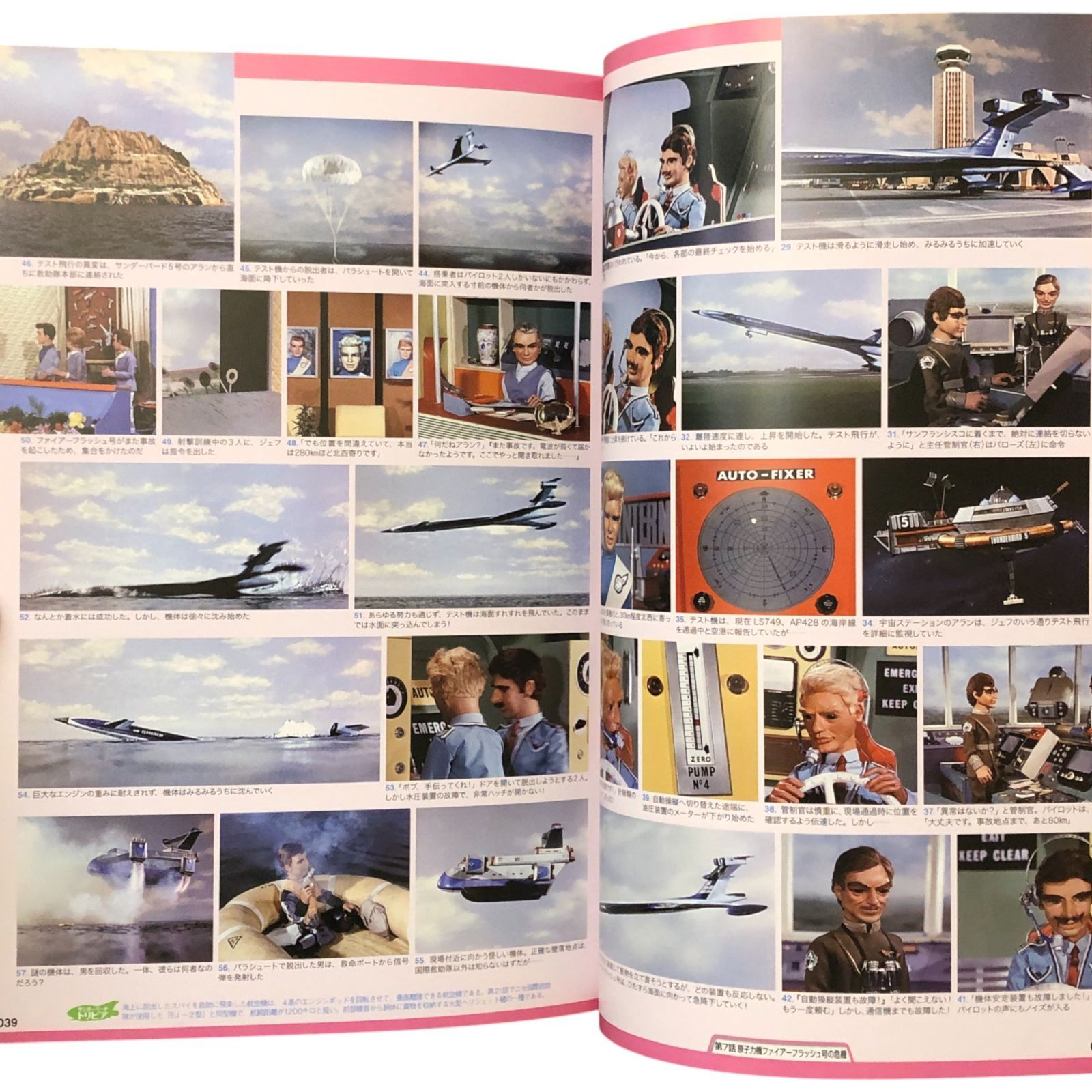 完全版 サンダーバード全記録集 2 藤井健二 監修 集英社 2006年7月31日