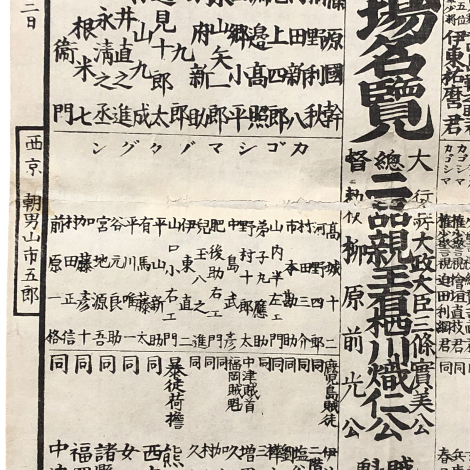 黒田清隆 番付表