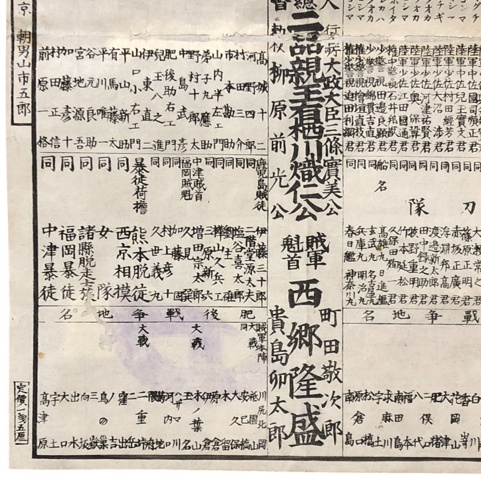 番付表 西南戦争