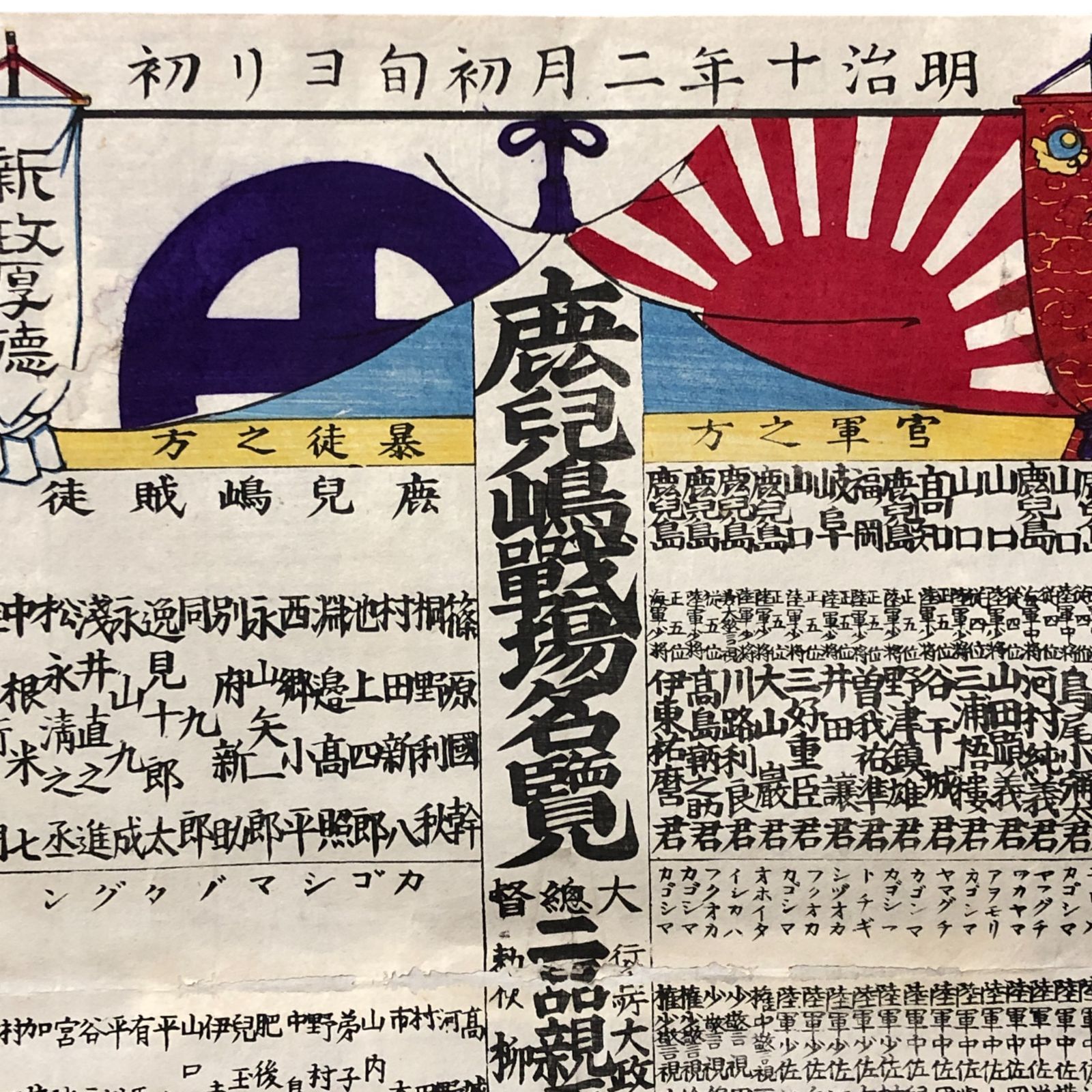 鹿児島戦場名覧 nan