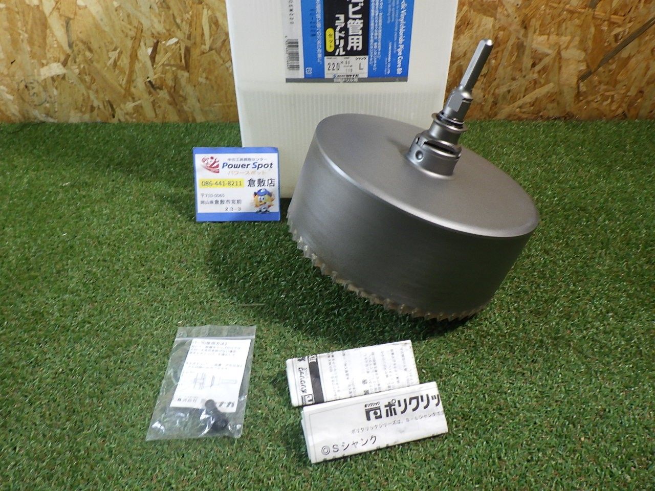 下水道用塩ビ管への大口径の穴あけに ミヤナガ PCEW220 塩ビ管用コア ポリ セット 220 品