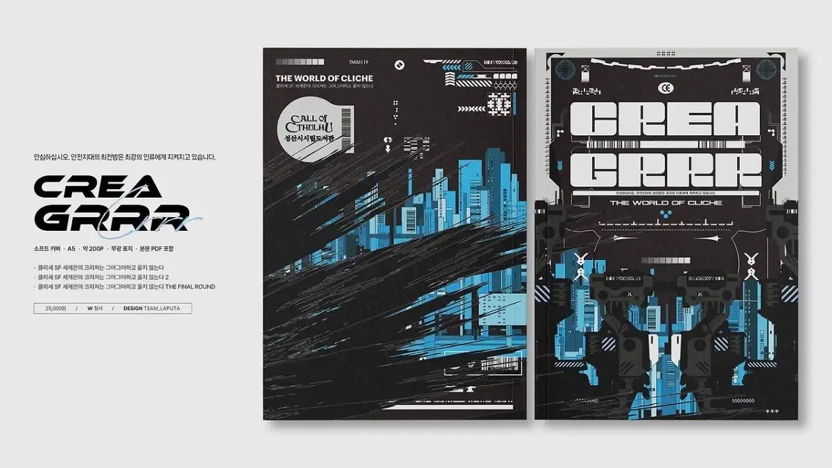 CoCシナリオ集 シナルジップ ワールドオブクリシェ外