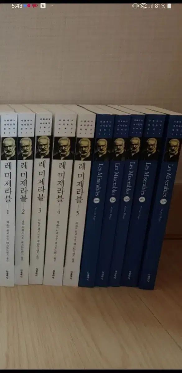 レミゼラブル ザ クラシック ハン 글 英文 小説本
