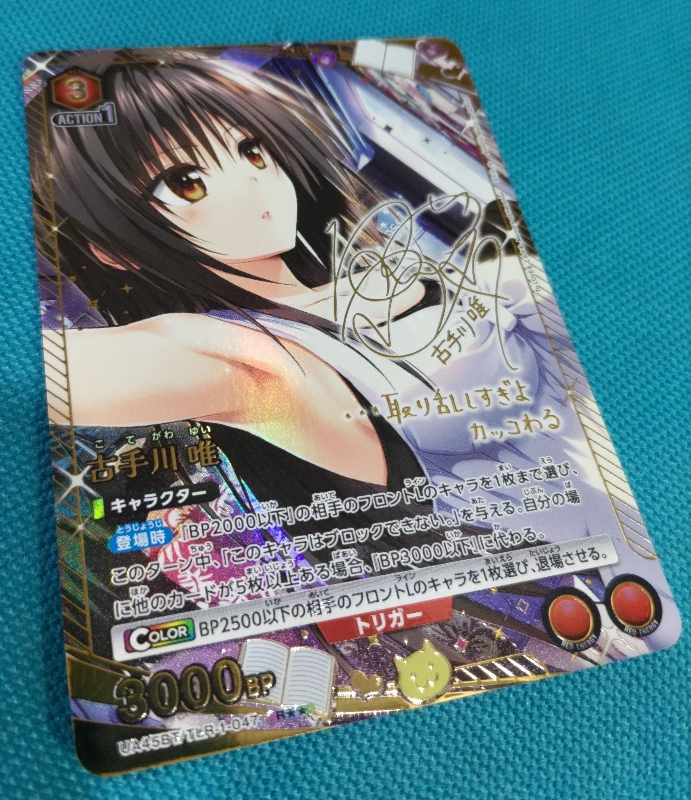 ユニオンアリーナ ToLOVEる R 2 星2 古手川 唯 サイン