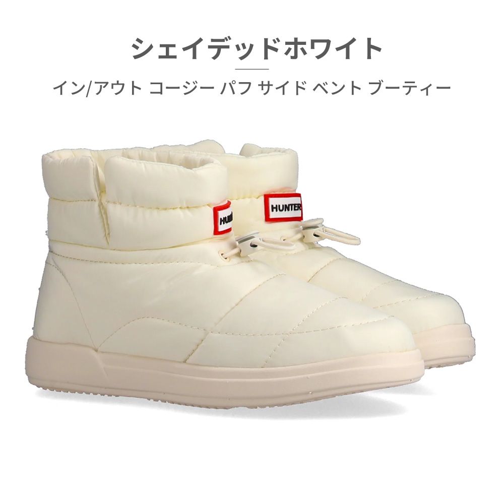 取扱店･ HUNTER ブーツ メンズ レディース イン アウト コージー パフ サイド ベント ブーティー UFS7112WWU ハンター 2025秋冬 室内外両用 スリッパ