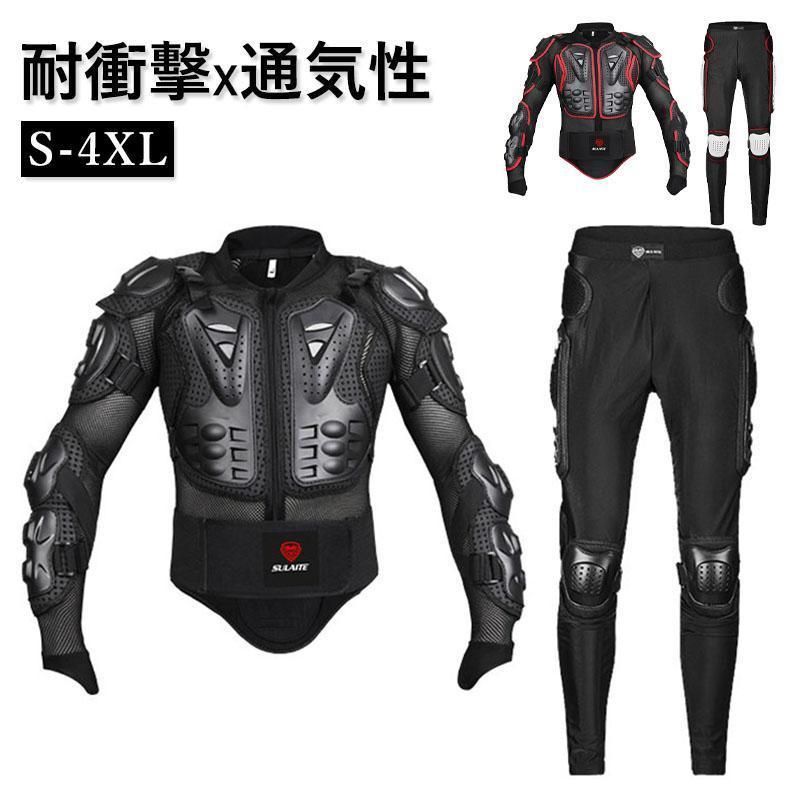 上下セット バイクジャケット バイクパンツ プロテクター バイク用 オートバイプロテクター 転倒防護ボディプロテクター 胸 背中 腰 肘 耐衝撃