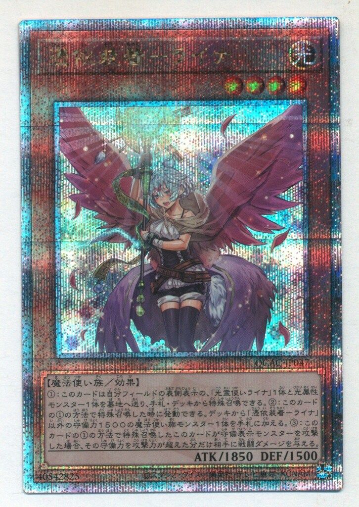 コナミ モンスター【光】 QCAC-JP047 憑依装着-ライナ(イラスト違い