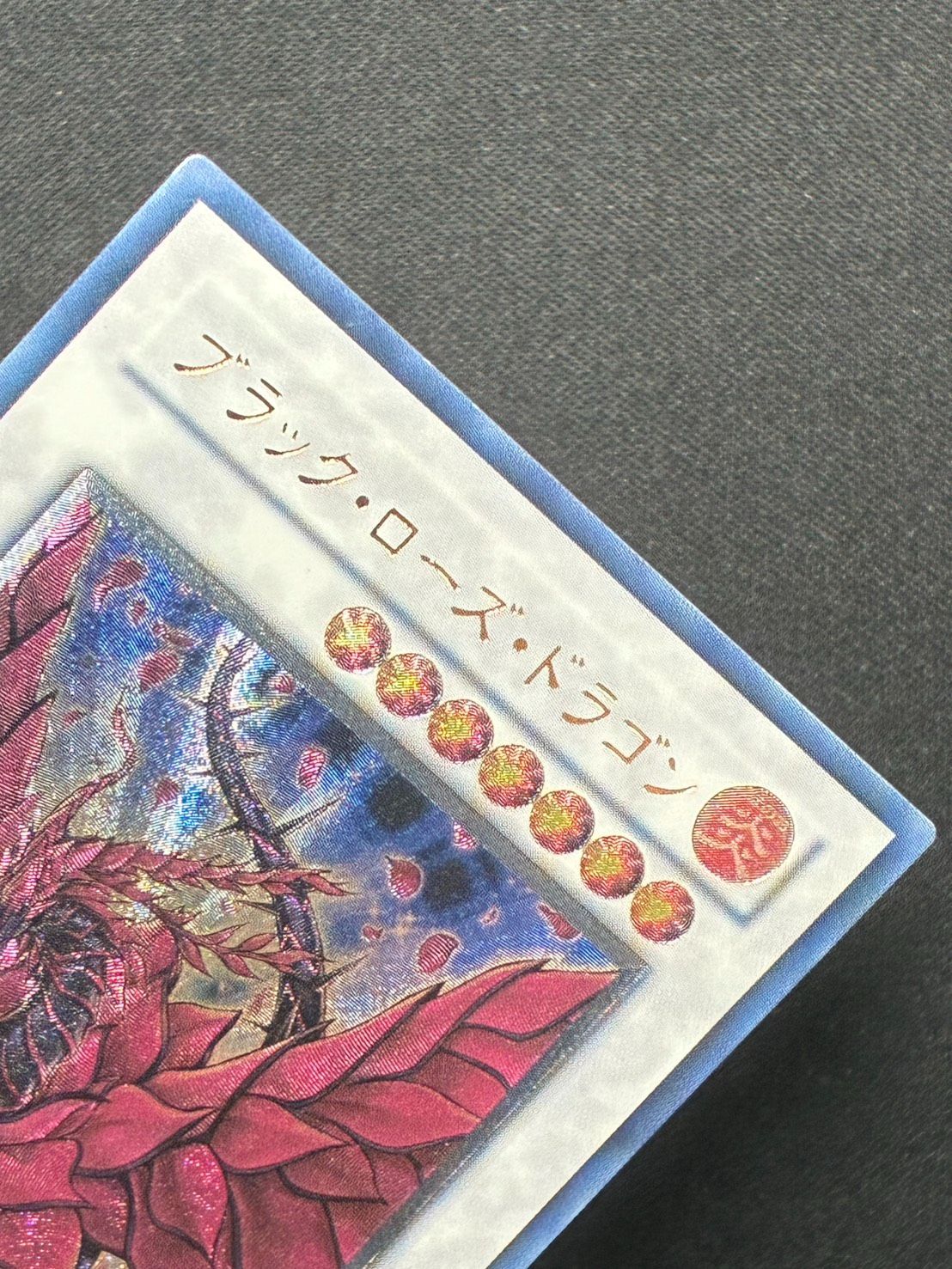 遊戯王 ブラックローズドラゴン レリーフ ジ*リ様 ワンオーナー 完美品