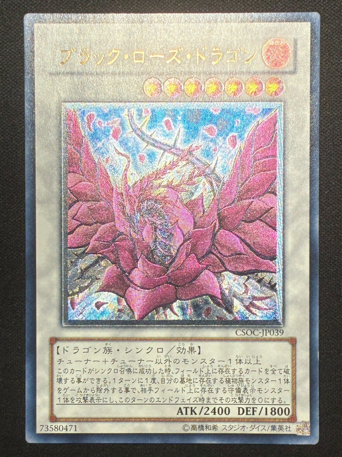 遊戯王 ブラックローズドラゴン レリーフ ジ*リ様 ワンオーナー 完美品