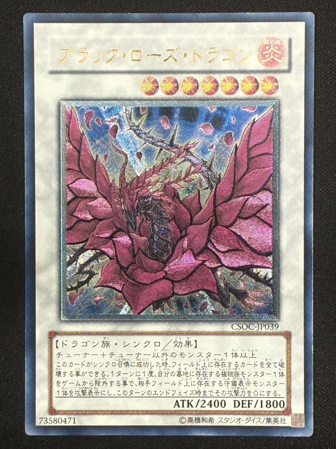 ブラック・ローズ・ドラゴン レリーフ PSA10 ブラック・ローズ