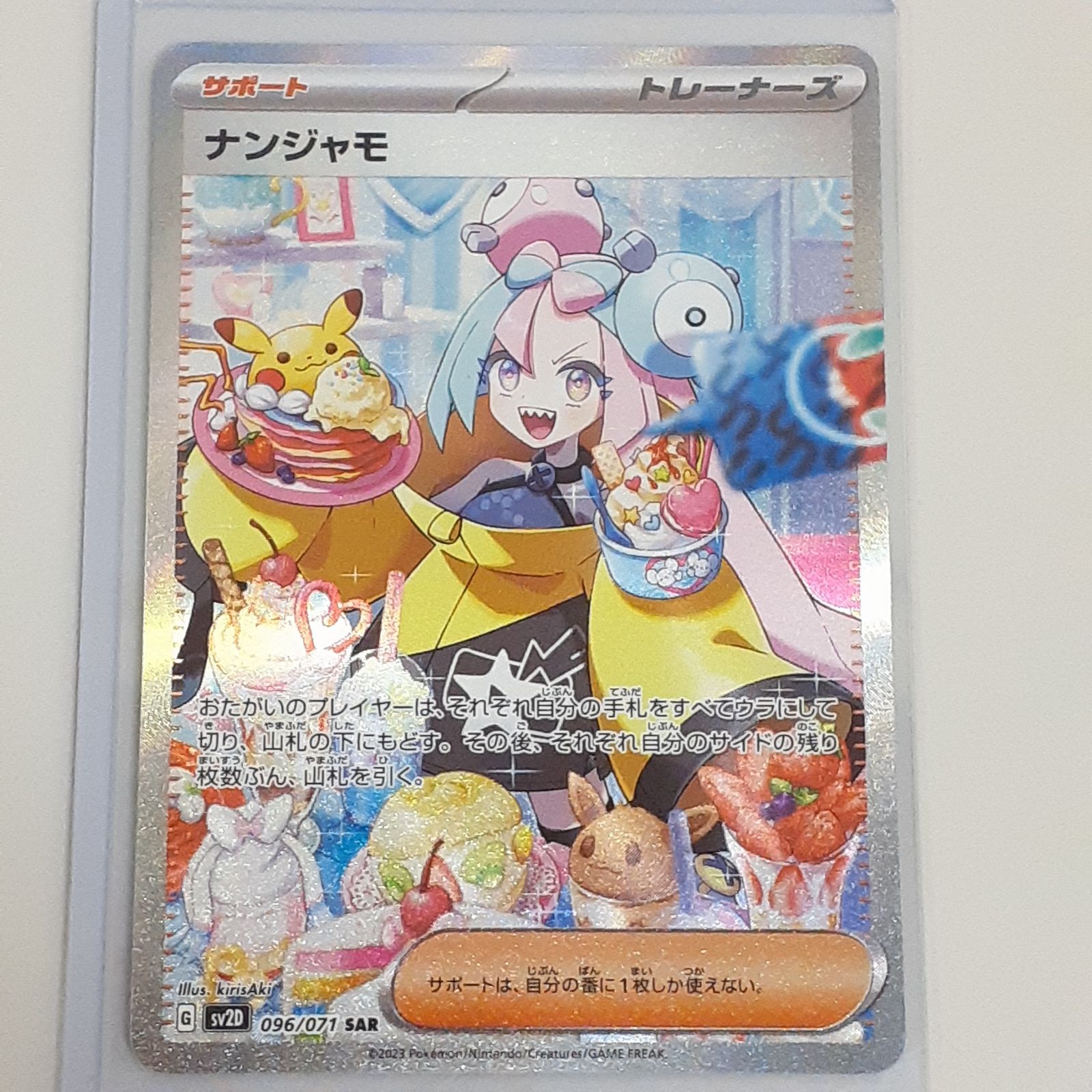 ポケモンカード　ナンジャモSAR SV2D クレイバースト ナンジャモ SAR SV2Dクレイバースト 096/071 トレーナーズ ポケカ