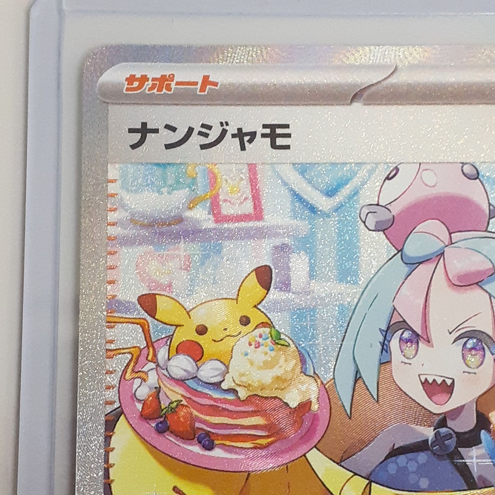 三沢店56-6-1112】ポケモンカード ナンジャモ SAR SV2D クレイバースト