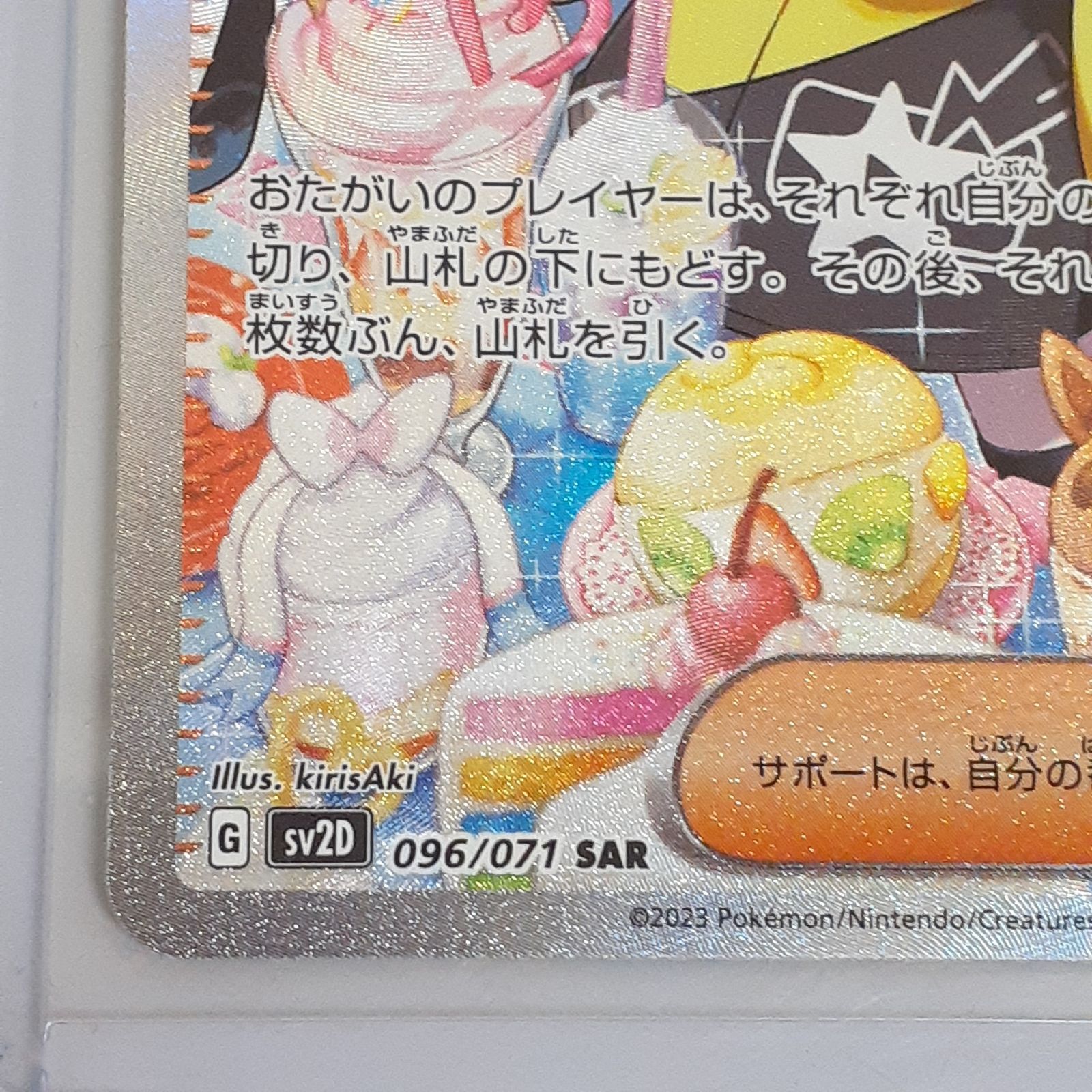 三沢店56-6-1112】ポケモンカード ナンジャモ SAR SV2D クレイバースト