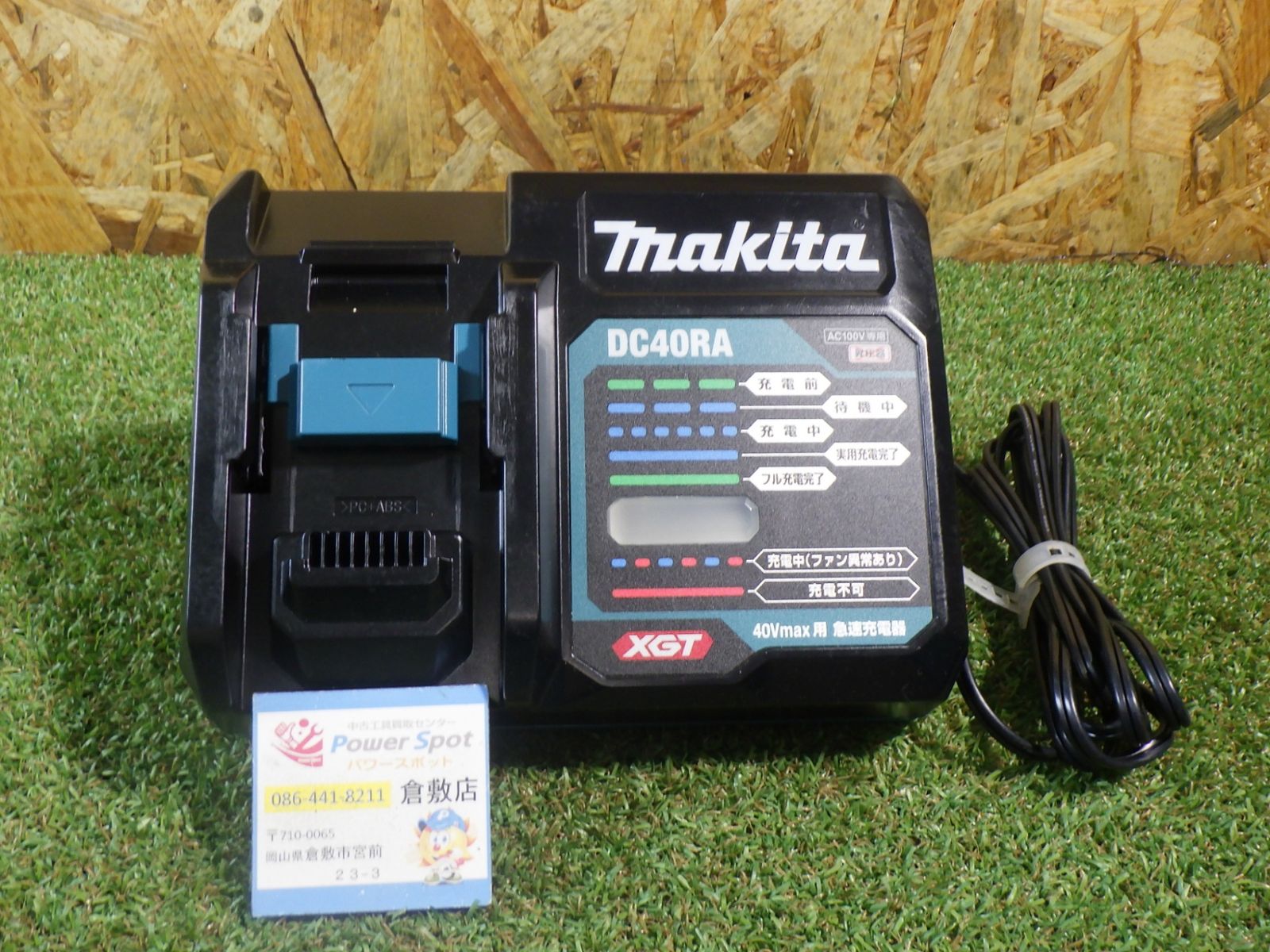 マキタ 充電器 DC40RA 40Vmax用 品