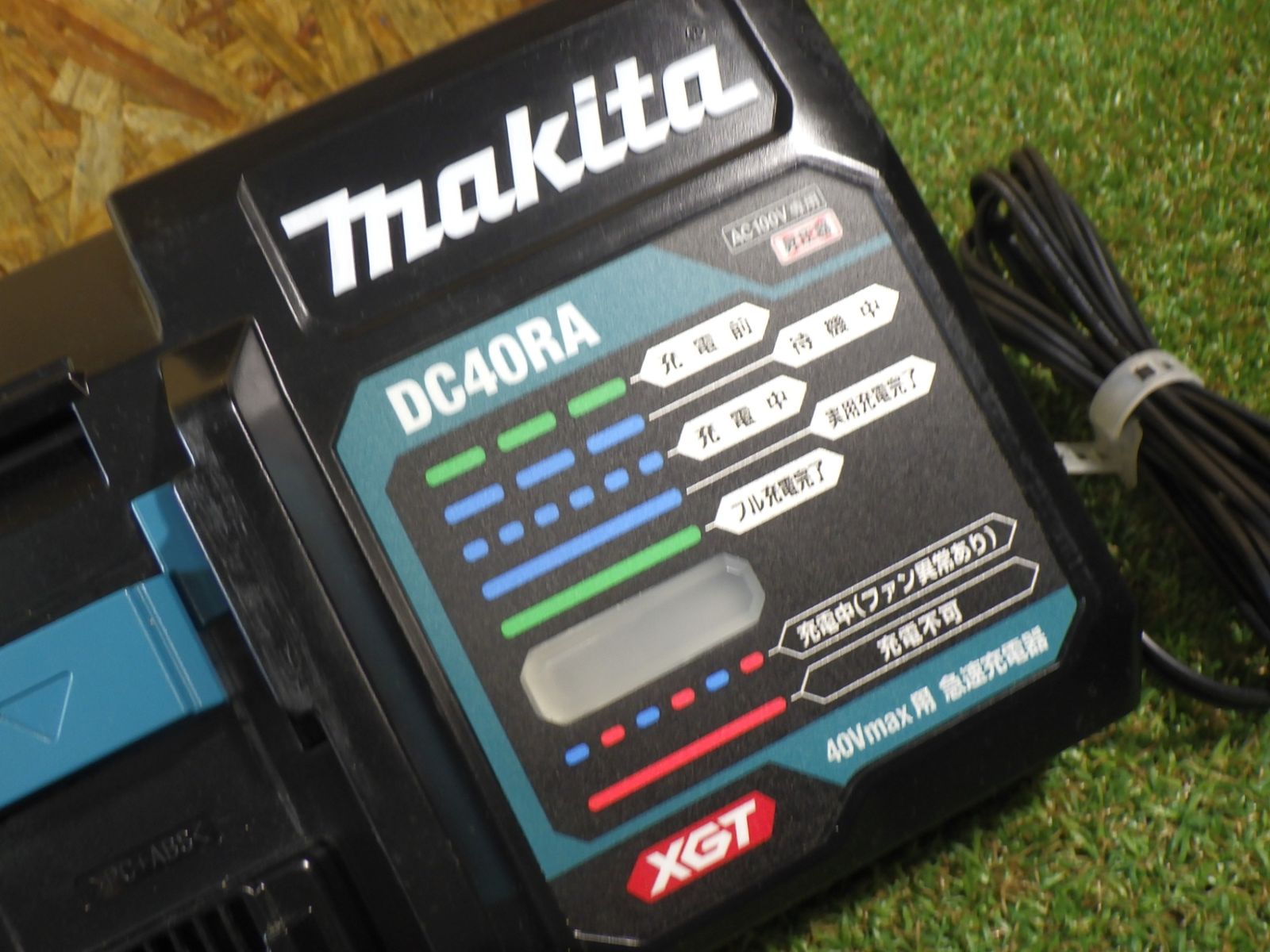 マキタ 充電器 DC40RA 40Vmax用 品
