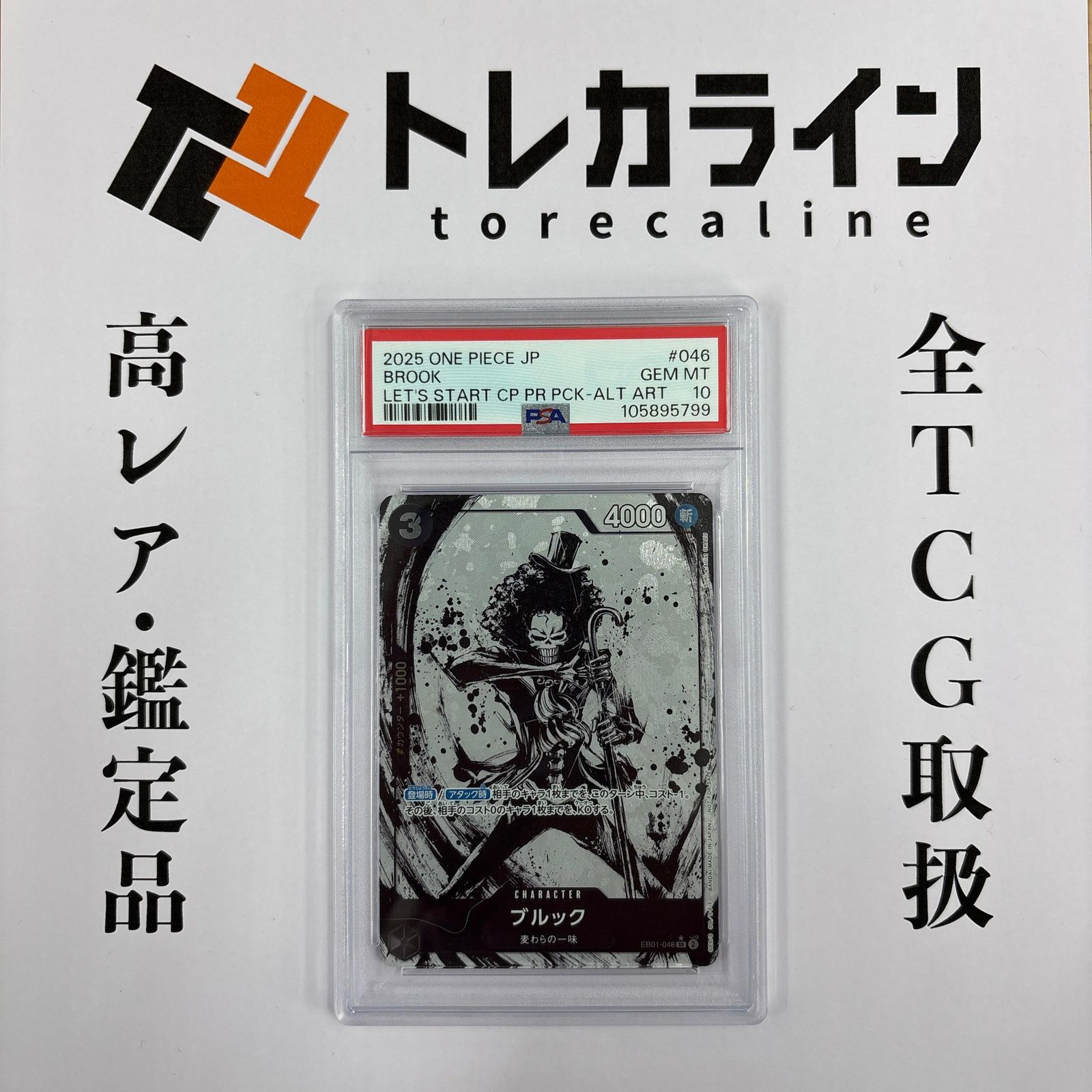 ONE PIECEカードゲーム ブルック LET’S STARTキャンペーン配布 PRカード パラレル PSA10 GEM MINT