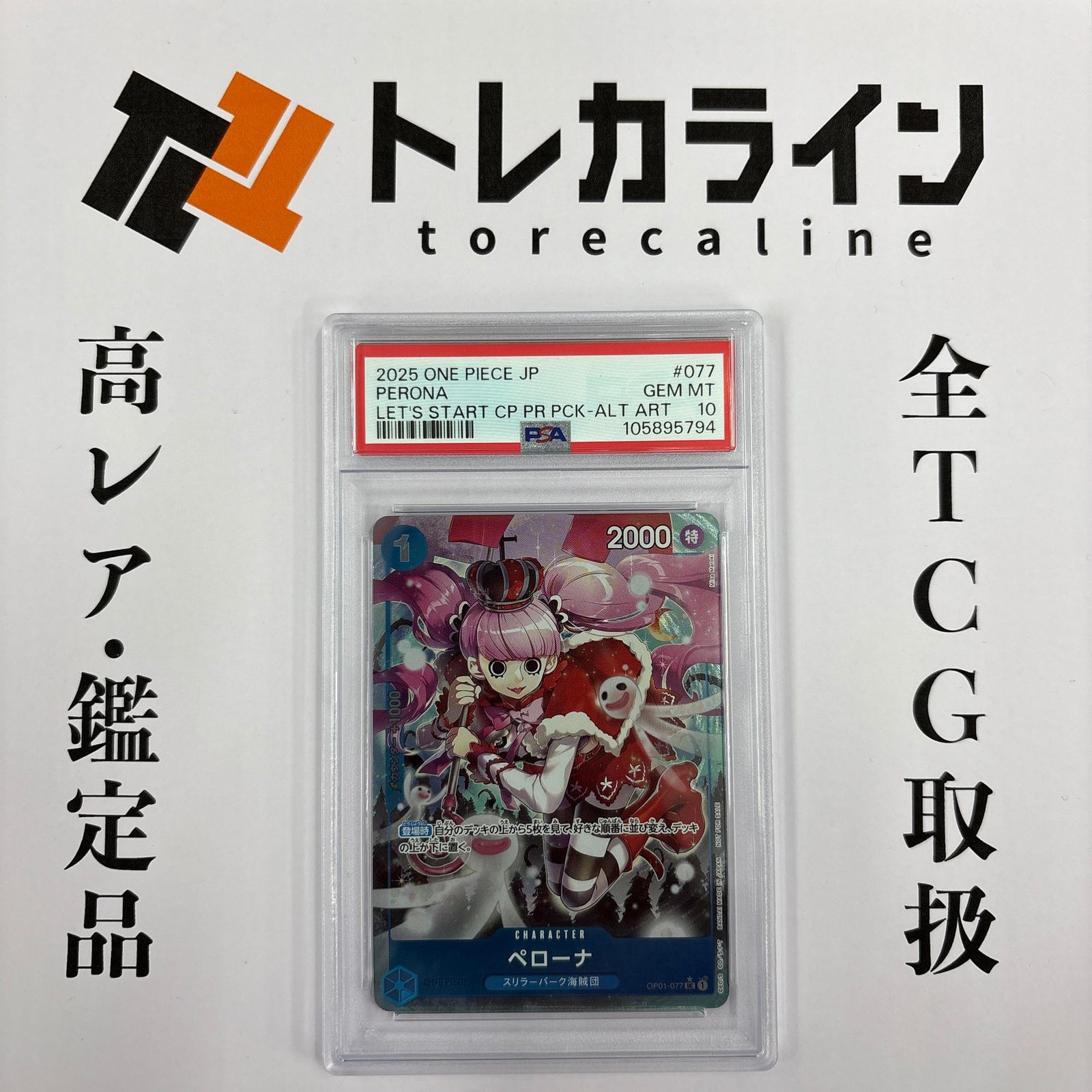 ONE PIECEカードゲーム ペローナ LET’S STARTキャンペーン配布 PRカード パラレル PSA 10 GEM MINT