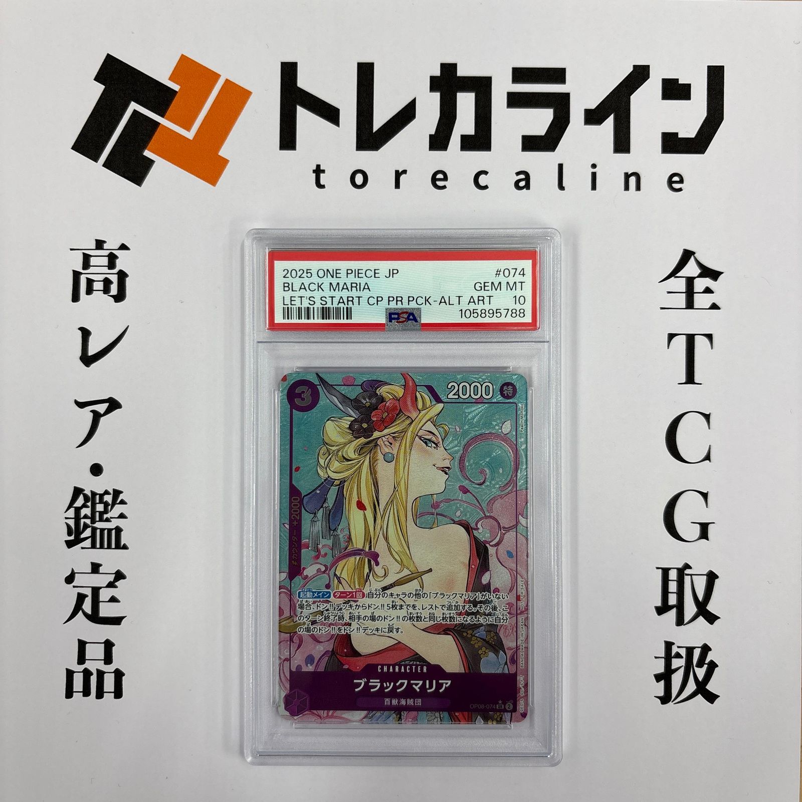 ONE PIECEカードゲーム ブラックマリア LET'S STARTキャンペーン配布