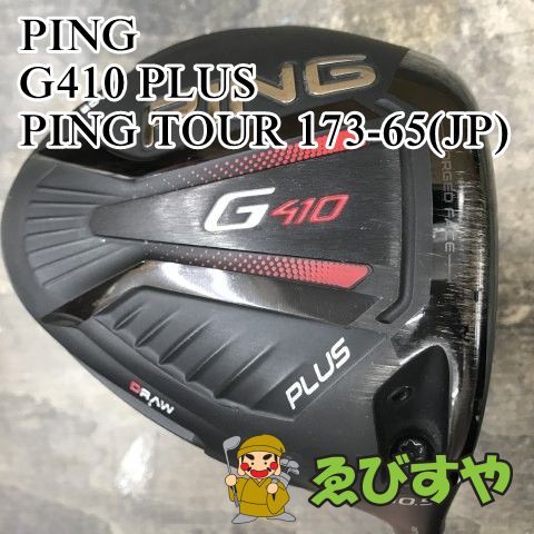 狭山 ドライバー ピン G410 PLUS PING TOUR 173-65 JP S 10.5 0811
