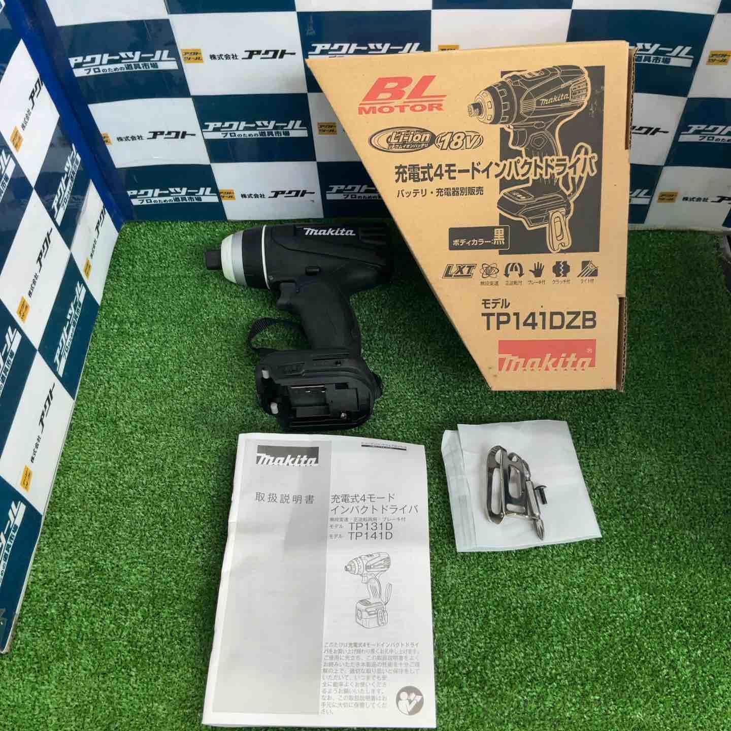 マキタ makita コードレス4モードインパクトドライバー TP141DZB 草加店