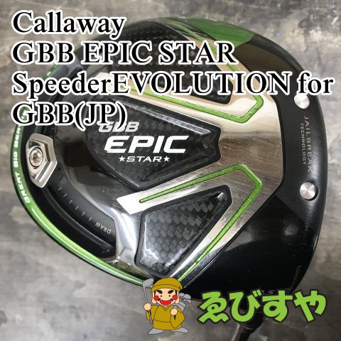 狭山 ドライバー キャロウェイ GBB EPIC STAR SpeederEVOLUTION for GBB JP R 10.5 0681