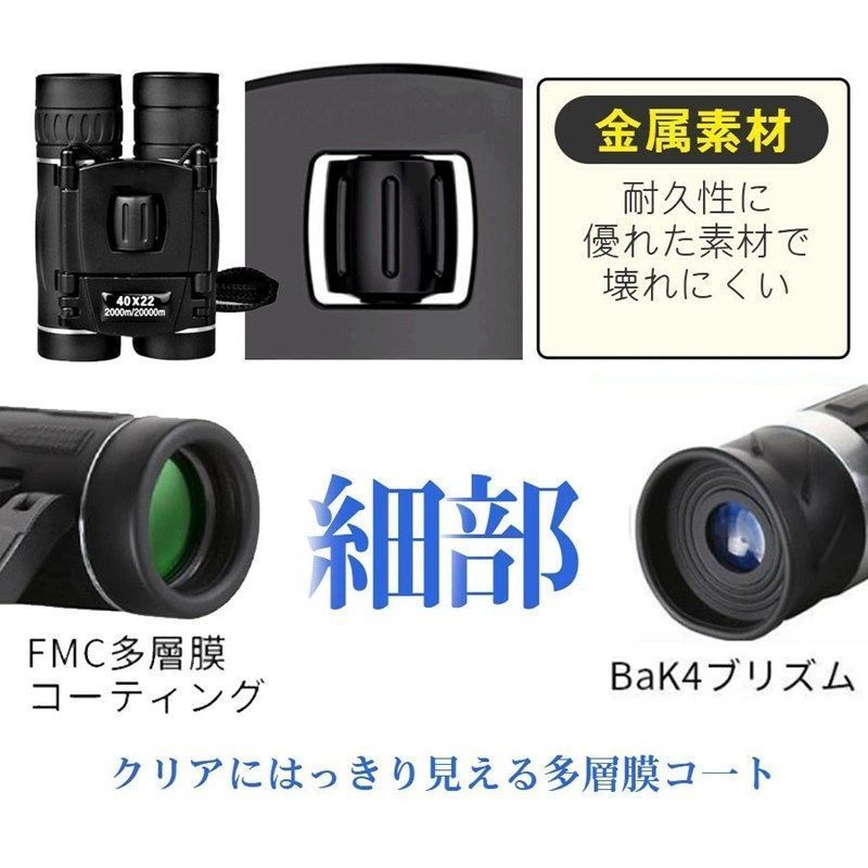双眼鏡 コンサート 40倍 高倍率 ライブ用 防振 40x22 ケース付き 軽量