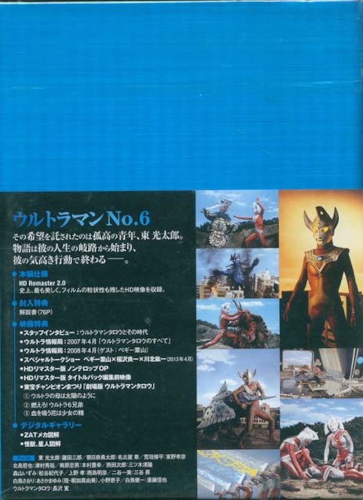 特撮Blu ray スリーブイタミ