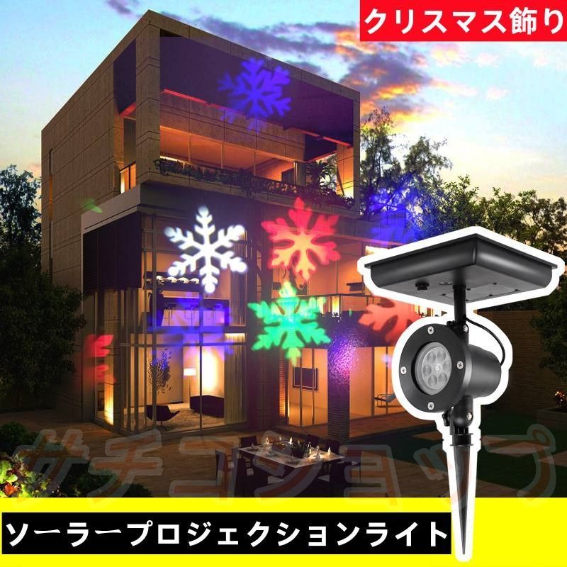 ソーラープロジェクションライト クリスマス飾り おしゃれ 雪 5個セット スノーフレークLED投光器 プロジェクターライト イルミネーションライト 通路 雰囲気作り