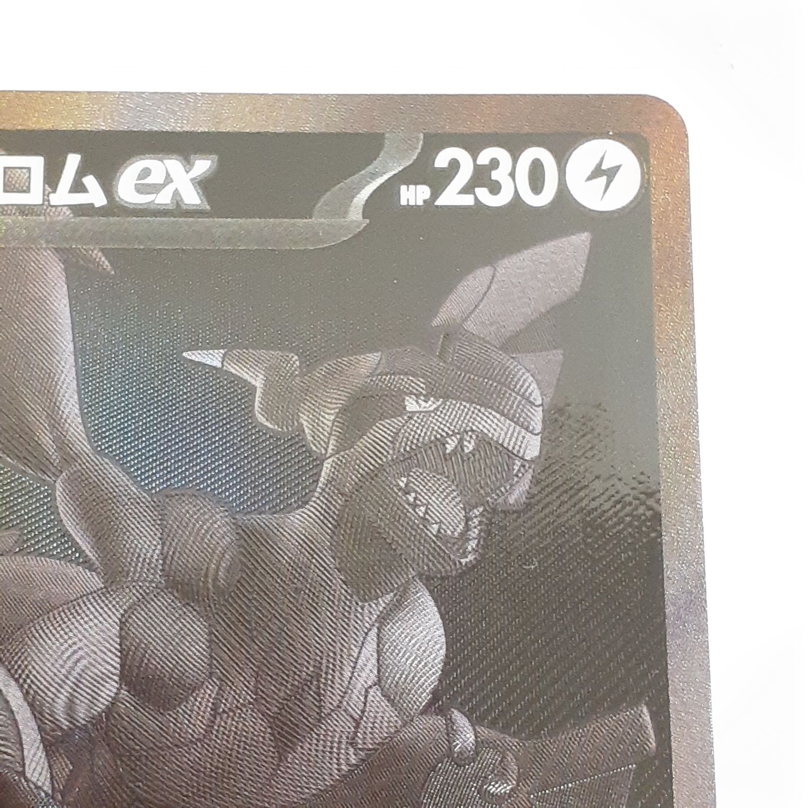 三沢店56-4-1112】ポケモンカード ゼクロムex 174/086 BWR - メルカリ