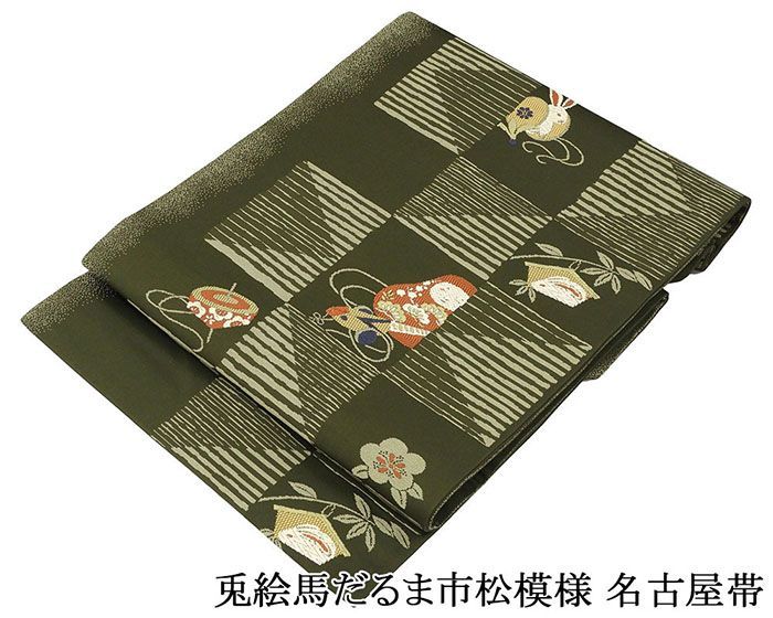 名古屋帯 仕立て上がり 兎 絵馬 だるま 市松 九寸名古屋帯 仕立済み h 3146