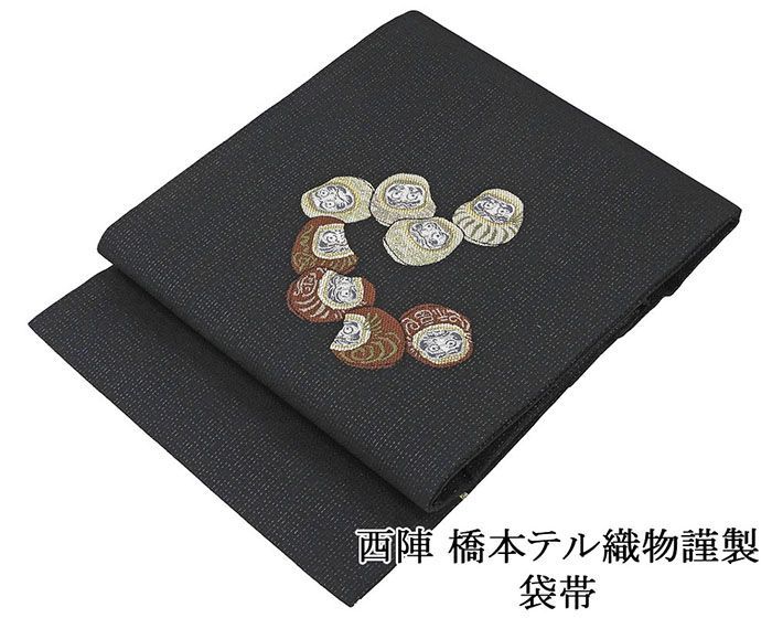 名古屋帯 仕立て上がり 西陣 橋本テル織物謹製 だるま 九寸名古屋帯 仕立済み h 3145