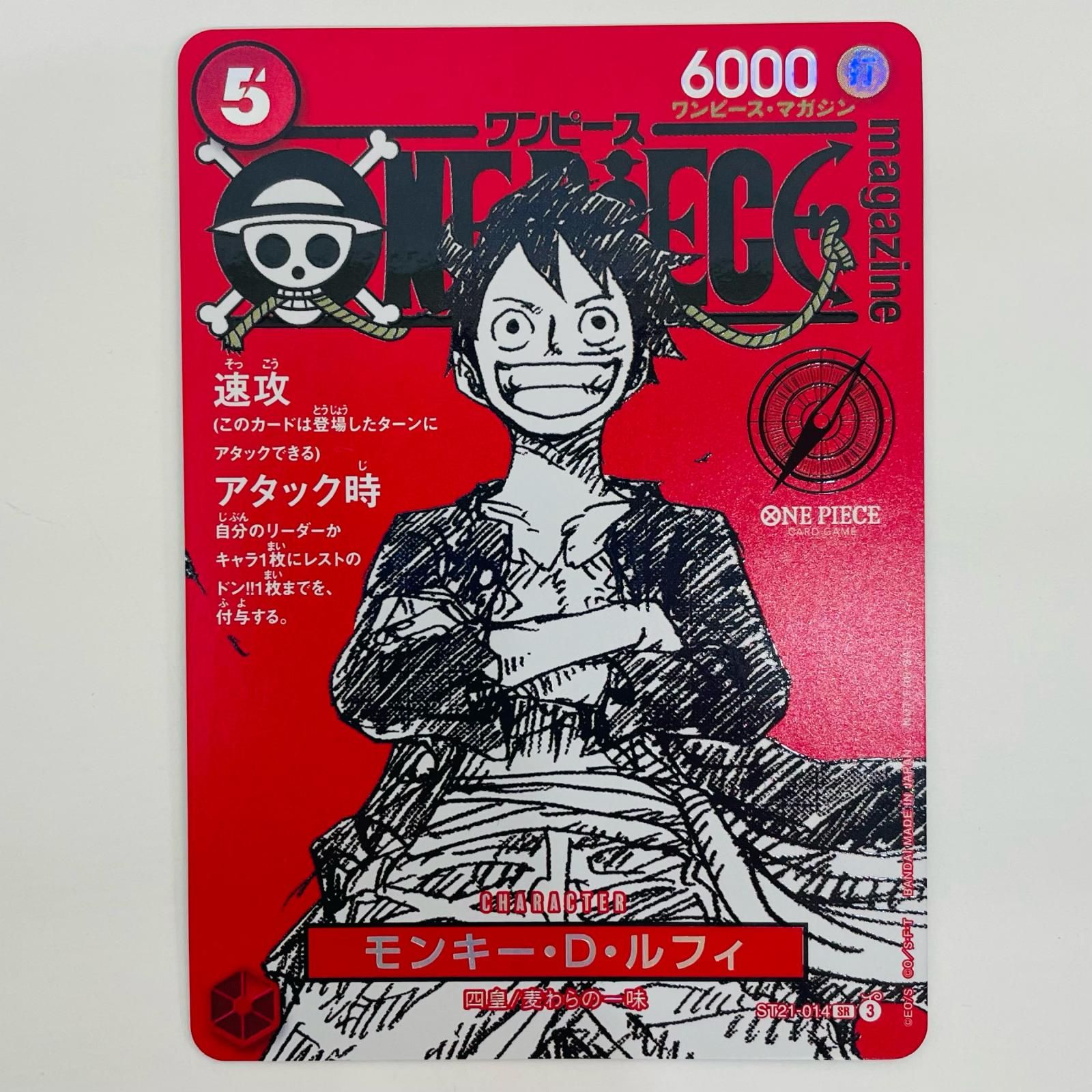 モンキー D ルフィ ワンピース マガジン_原作絵 SR ST21-014