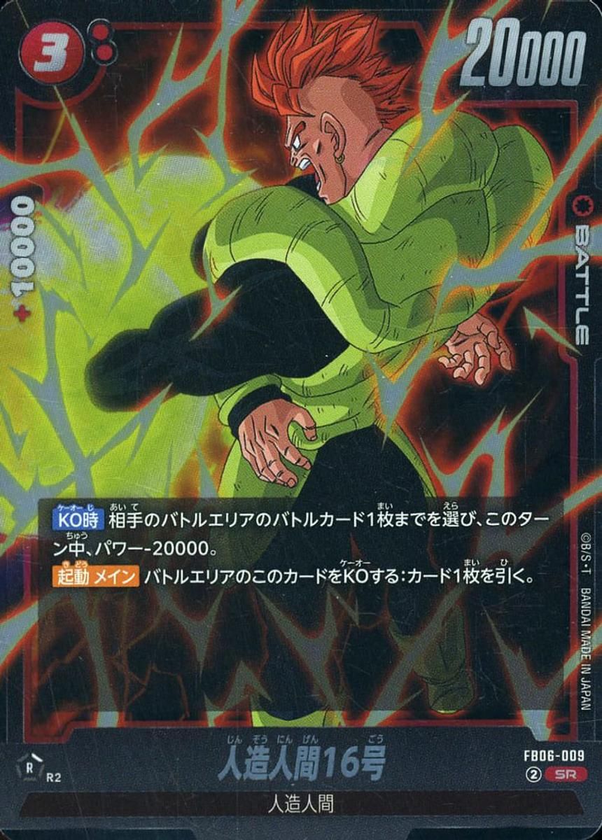 人造人間16号 SR [迫り来る脅威] FB06-009 ドラゴンボールFW - メルカリ