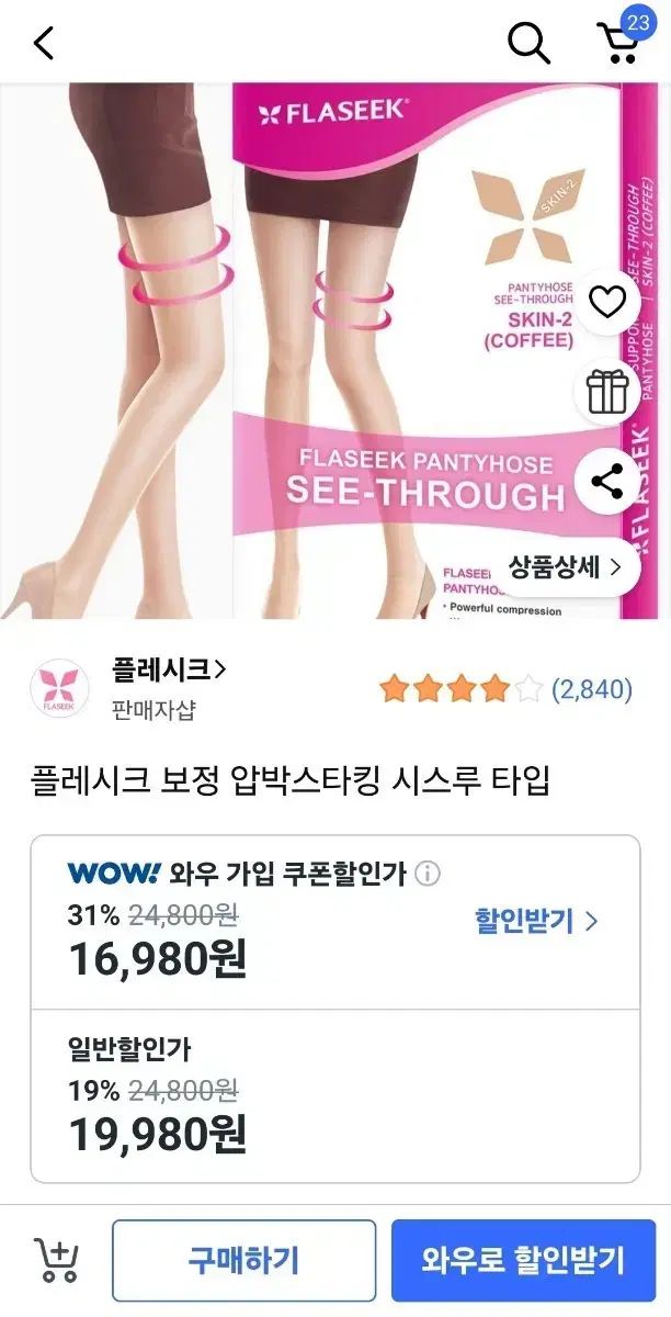 着圧ストッキング シースルー