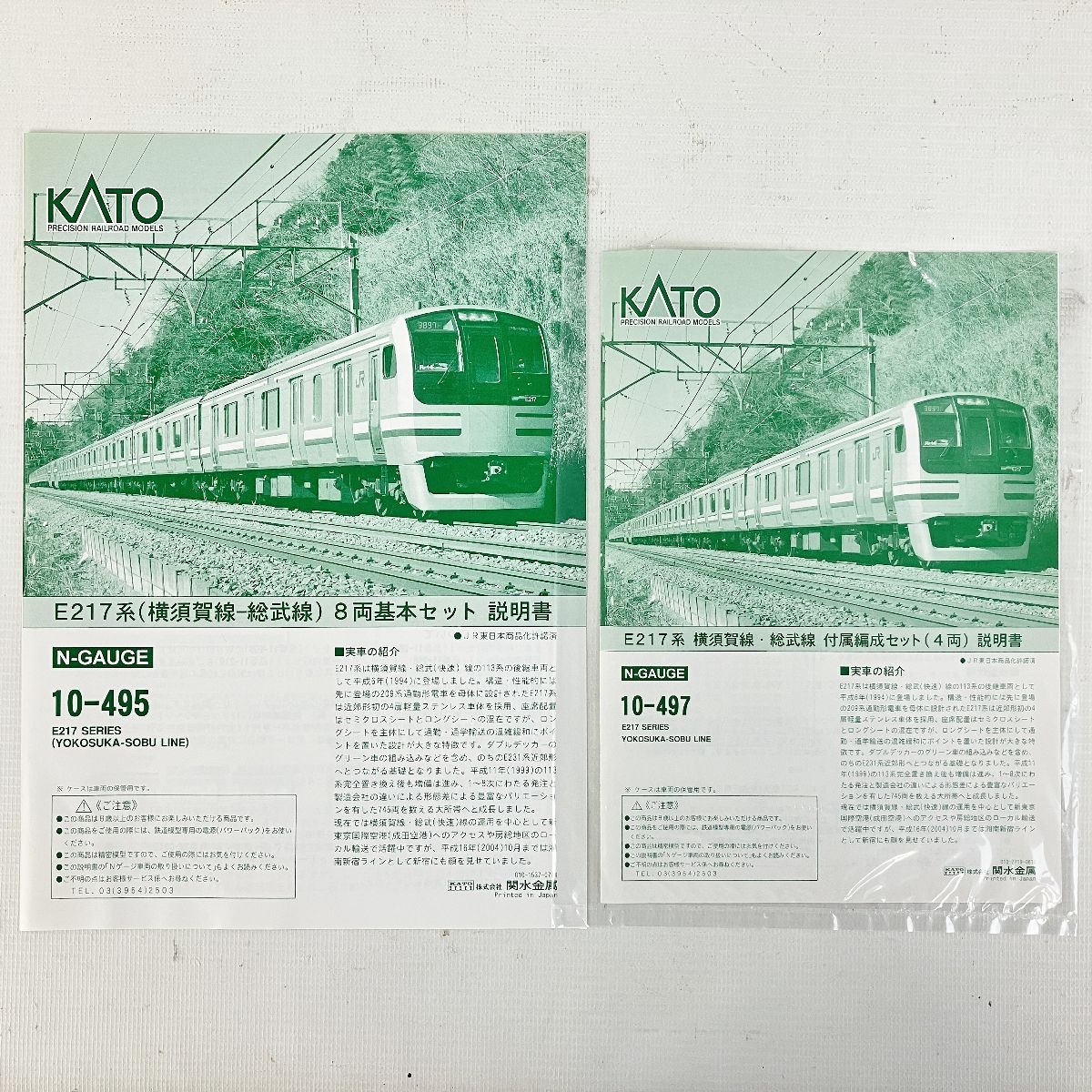 KATO 10 495 496 497 E 217系 横須賀線 総武線 15両 Nゲージ 鉄道模型 カトー 良好