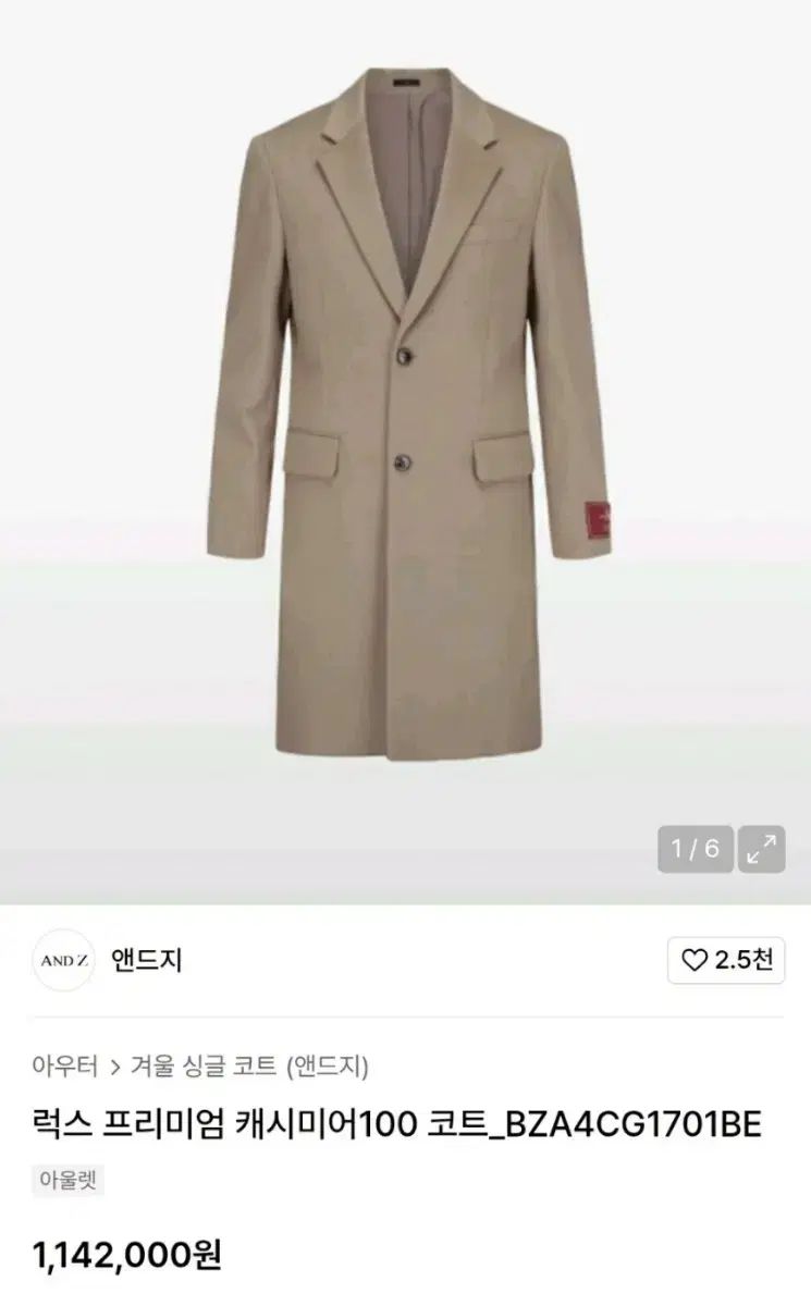 カシミア チェスター