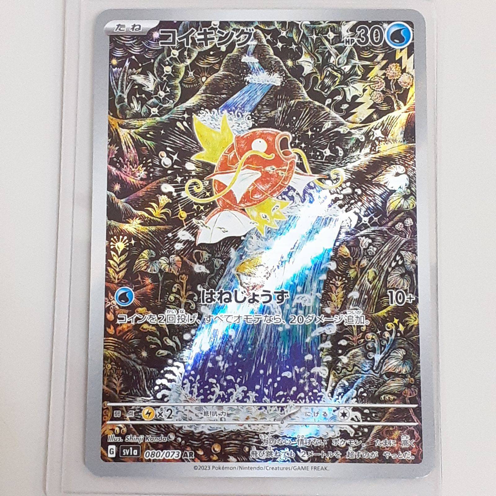 三沢店56-5-1112】ポケモンカード コイキング AR SV1a トリプレット