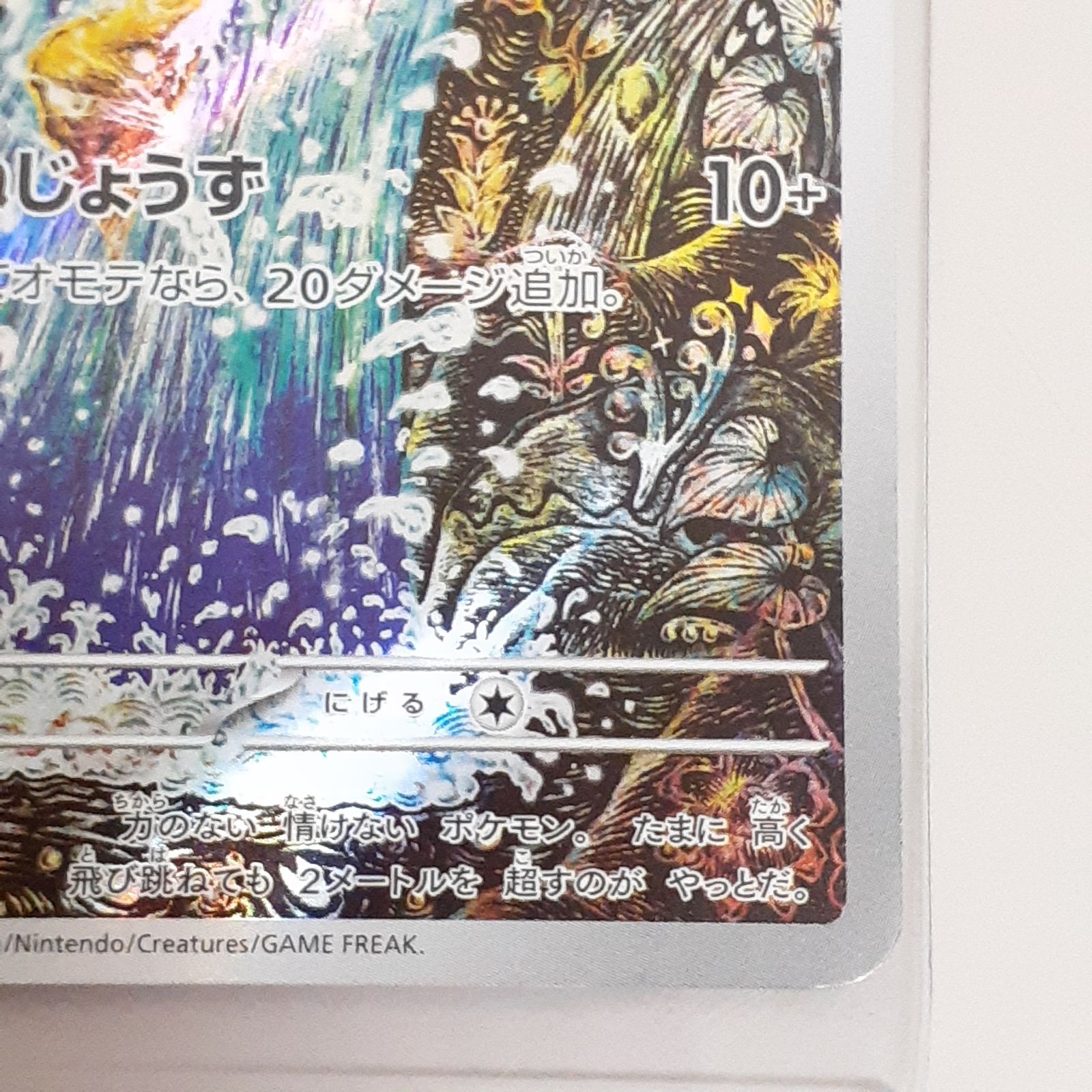 三沢店56-5-1112】ポケモンカード コイキング AR SV1a トリプレット