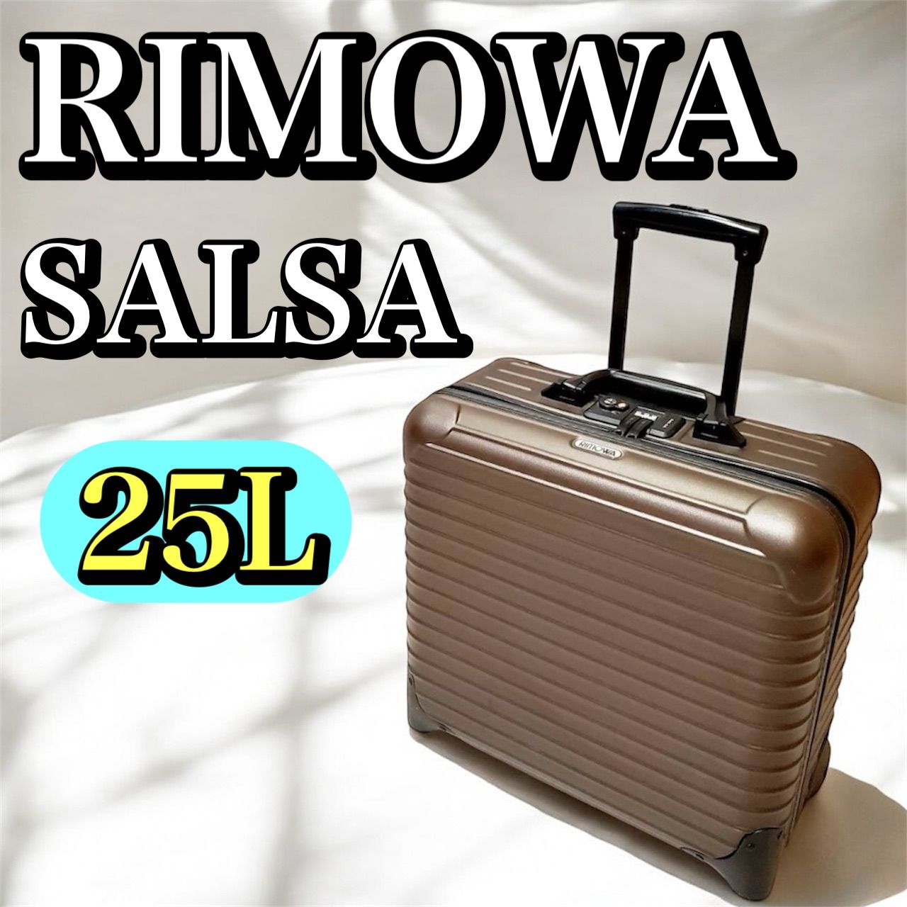 廃盤 RIMOWA リモワ SALSA サルサ ビジネストローリー 25L 2輪 ブラウン TSAロック 超軽量 ポリカーボネート製 キャリーケース スーツケース 機内持ち込み可 1〜2泊 出張 旅行用